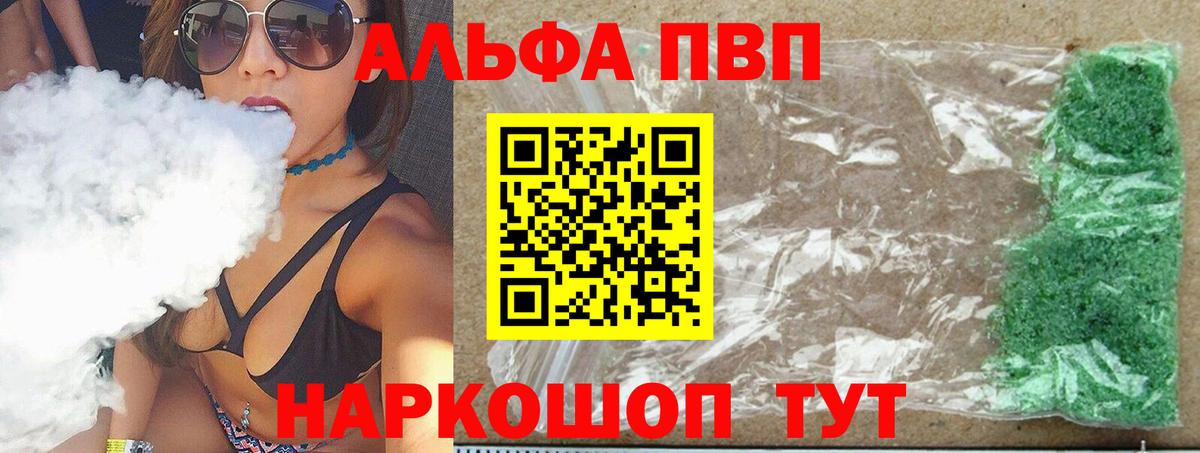 Волгодонск  A-PVP крисы CK  наркота  A PVP  Вход с VPN  A PVP VHQ 