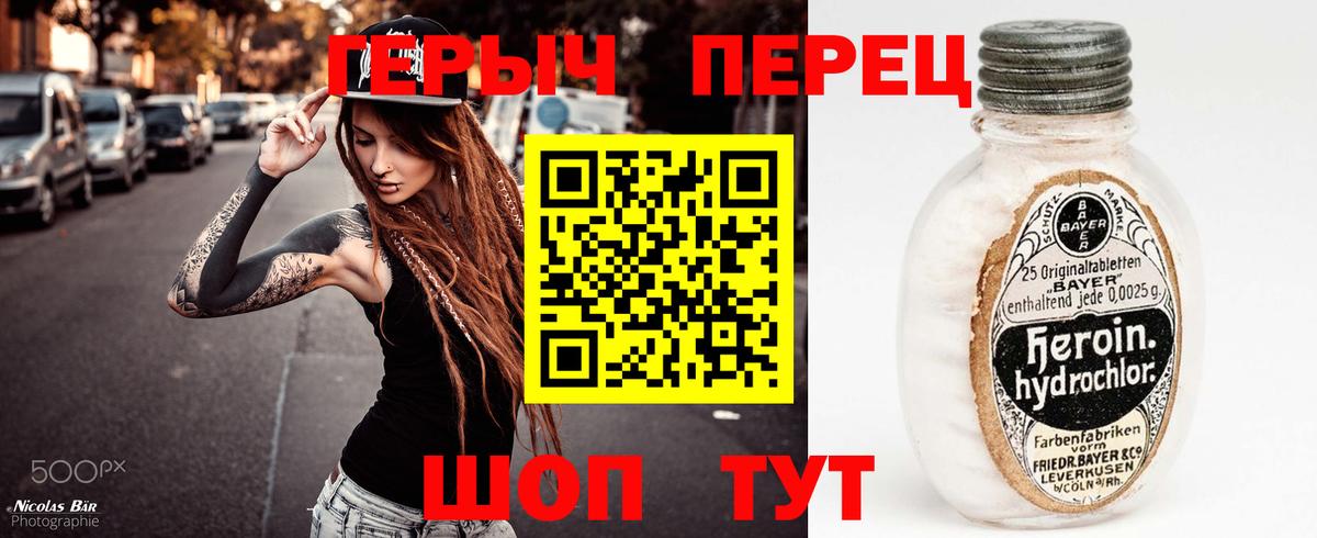ГЕРОИН  Вход с VPN  Волгодонск  Героин гречка 