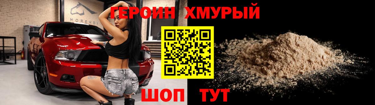 ГЕРОИН VHQ Волгодонск