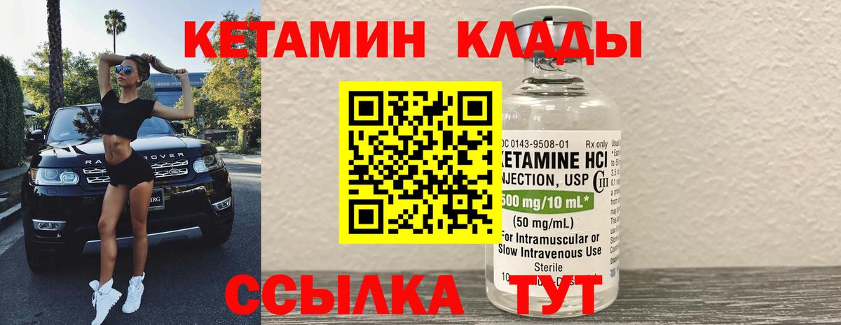 Кетамин ketamine  Вход с VPN  Волгодонск 