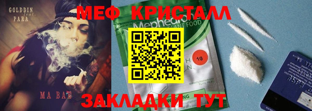 Мефедрон VHQ  МЯУ-МЯУ  Волгодонск  Вход с VPN  МЕФ mephedrone  Мефедрон 