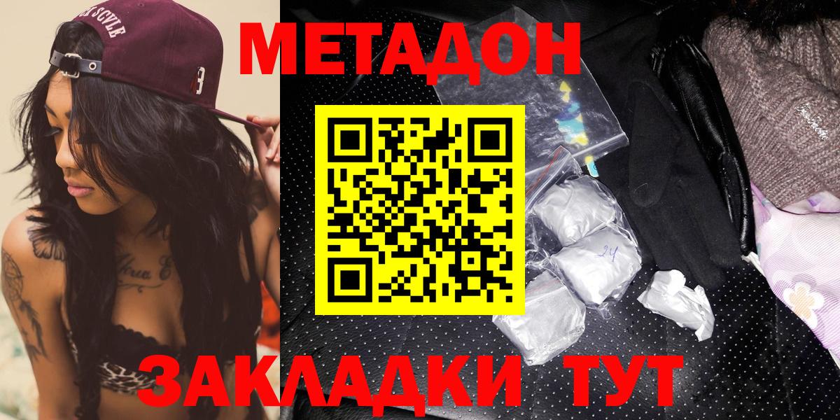 МЕТАДОН methadone Волгодонск