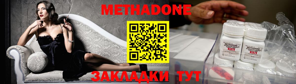 Метадон methadone  МЕТАДОН VHQ  Волгодонск  darknet клад  Вход с VPN 