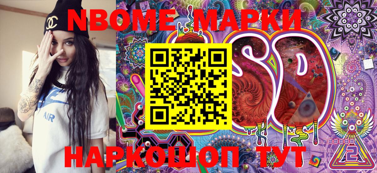 Марки NBOMe 1500мкг  Вход с VPN  Марки NBOMe 1500мкг  Волгодонск 