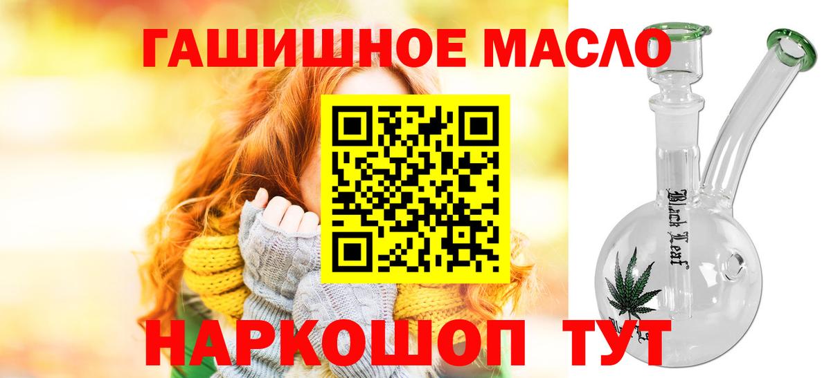 ТГК гашишное масло Волгодонск